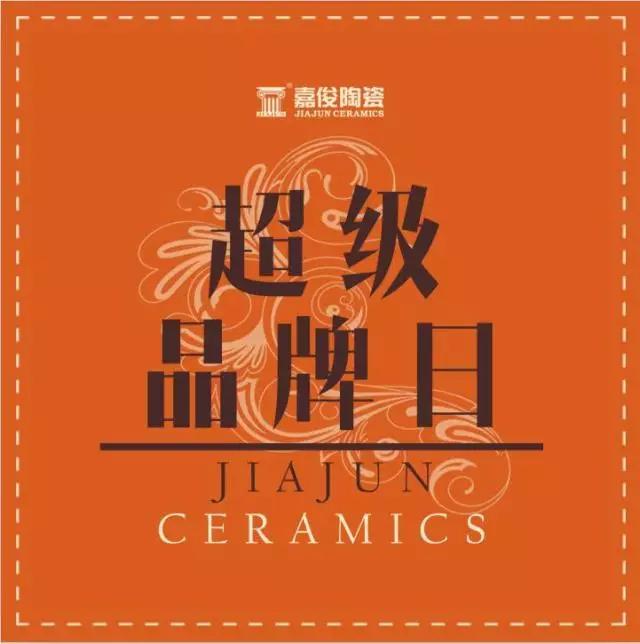 3.15嘉俊超級品牌日驚喜來襲！