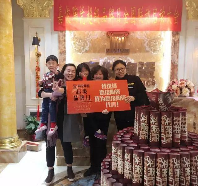 嘉俊陶瓷超級品牌日成功落地！單店業(yè)績3倍提升！