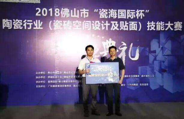 喜訊：嘉俊設計師榮獲陶瓷行業(yè)技能大賽“設計狀元”！