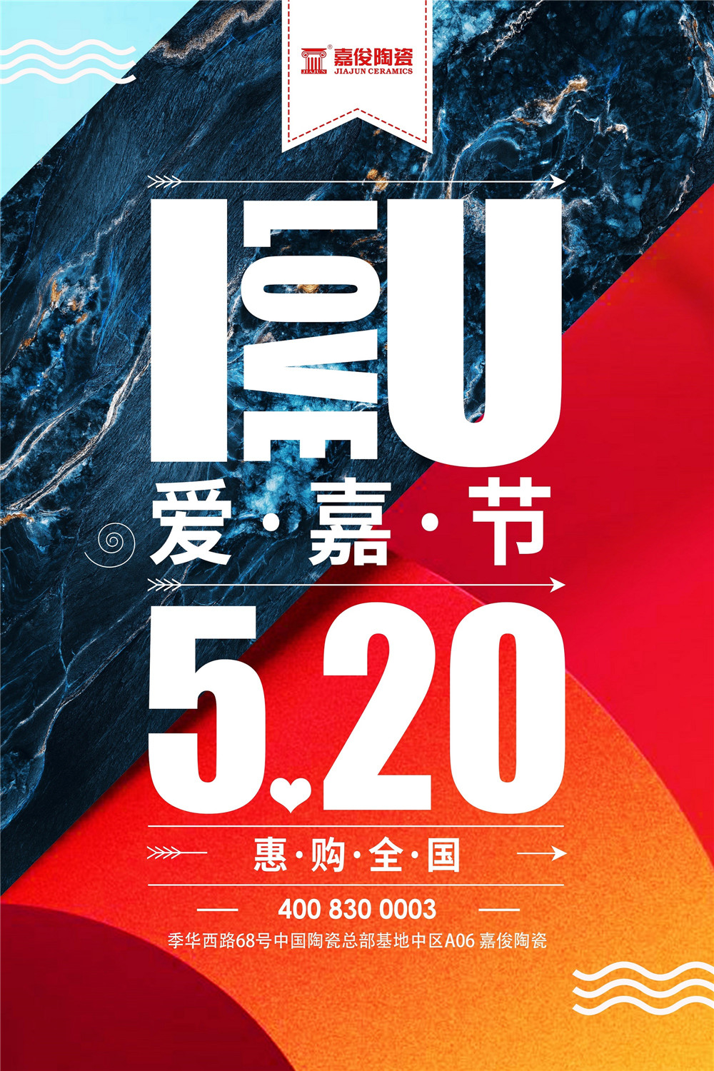 燃戰(zhàn)520 | 嘉俊陶瓷江蘇、浙江等地聯動完美收官