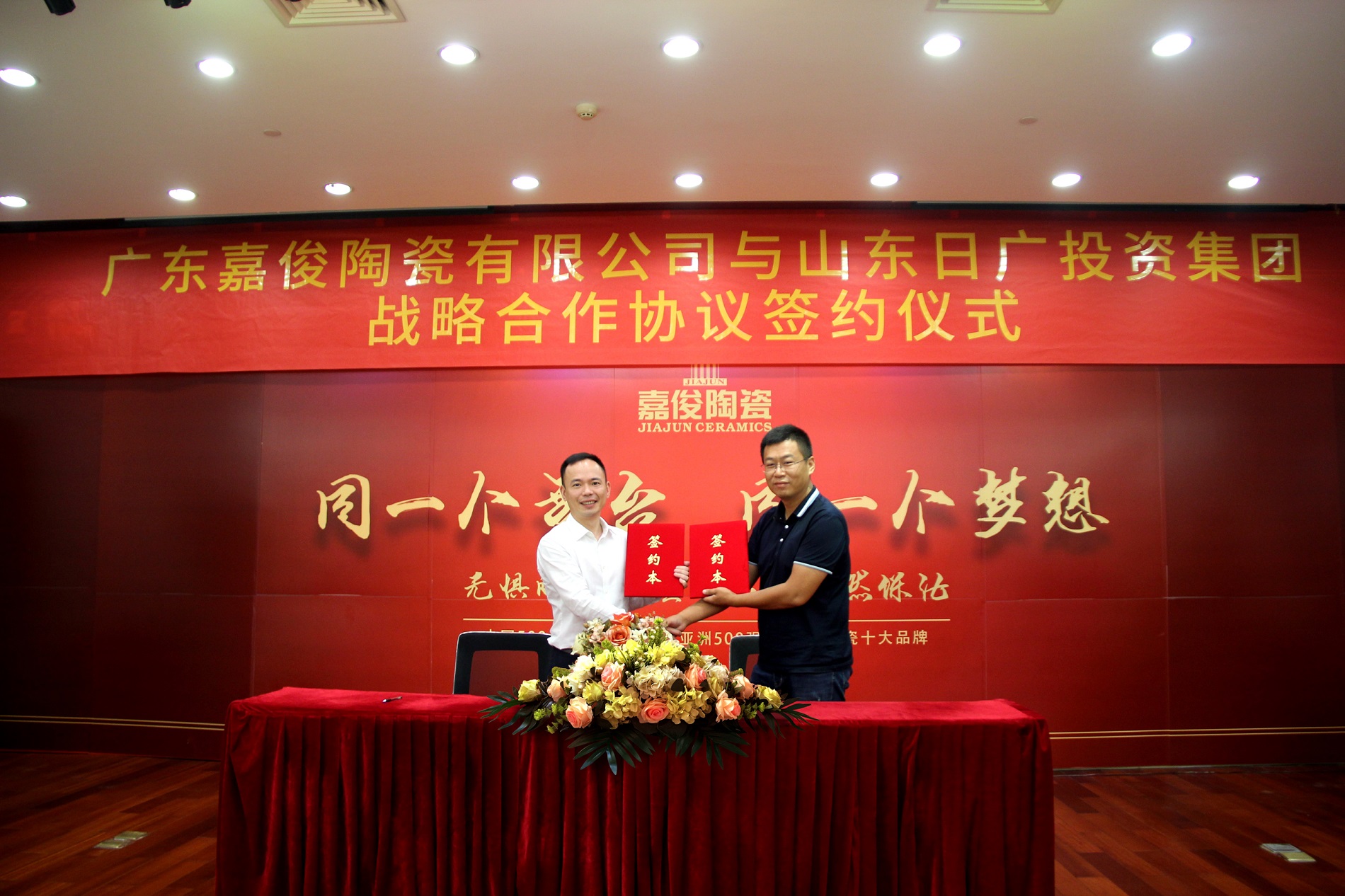 共贏！嘉俊陶瓷與山東日廣投資集團達成戰(zhàn)略合作！