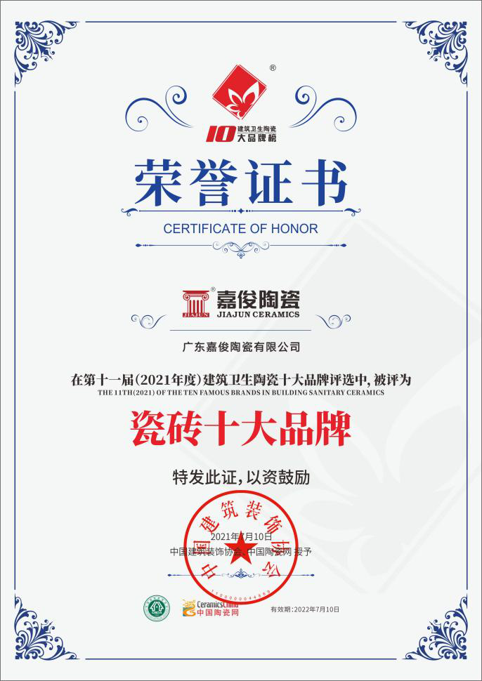 實力加冕！嘉俊陶瓷獲”瓷磚十大品牌”及”工程推薦品牌”殊榮！
